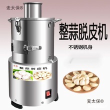 蒜器大蒜脱皮机电动商用打蒜机拨蒜机小型全自动剥蒜神器去麦太保