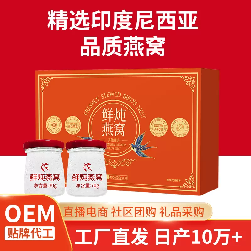 鲜炖燕窝开盖即食燕窝高档礼品盒装滋补正品可贴牌oem代加工定制