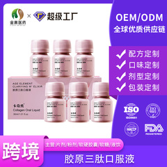 Kaqixiu コラーゲン トリペプチド プロテイン経口液体深海魚抽出物低分子活性ペプチド OEM カスタム加工