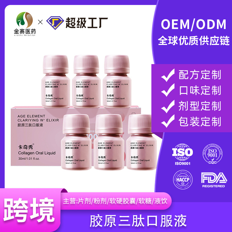 卡奇秀胶原三肽蛋白口服液深海鱼提取小分子活性肽OEM定制代加工