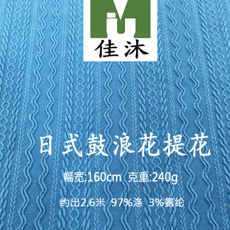 针织提花面料 童装提花面料提花空气层 秋冬童装条纹提花布料多色