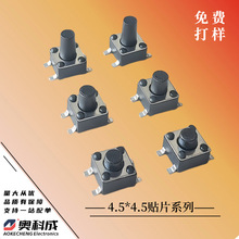 供应贴片4.5*4.5*3.8轻触开关 环保耐高温4.5*4.5*4H贴片按键开关