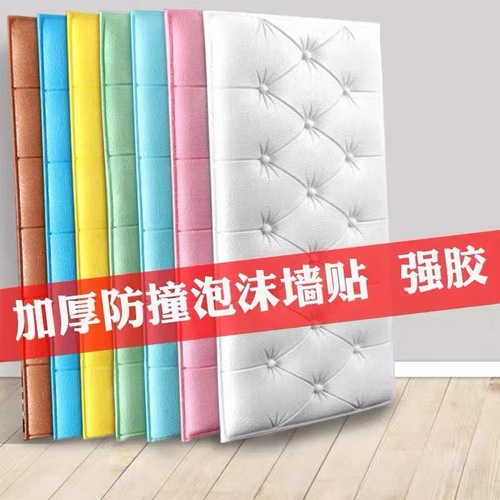 Self-adhesive 3D wall sticker, waterproof and moisture-resistant, headboard soft pack, anti-collision, warm and cozy bedroom and living room background wall, wall skirt