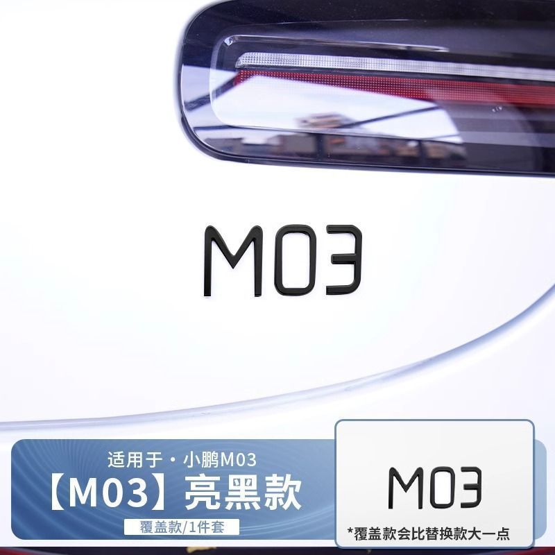 Logo for Xiaopeng | XPeng Other Car Modifications - xiaopeng-m03-m03-cover-style-gloss-black-1-piece