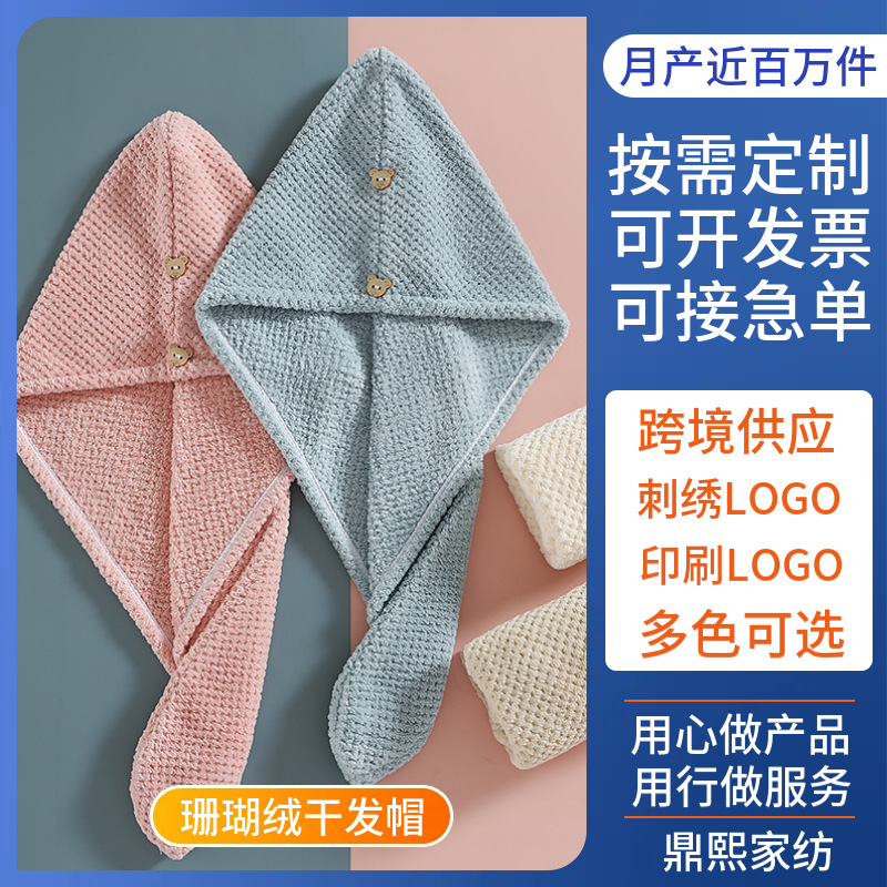 Customized Dry Hair Cap for Women, Can Be Embroidered with Logo, Thickened Absorbent Coral Fleece Quick-Dry Hair Towel, Double-Layer Shower Cap, Cross-Border Wholesale