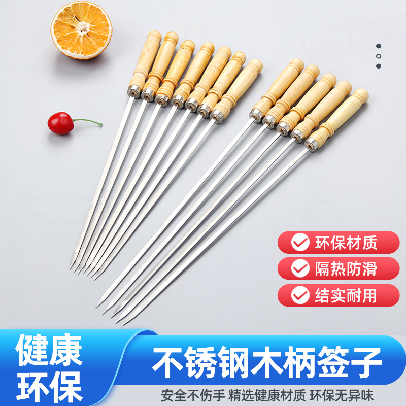批发商用木柄烧烤签子不锈钢烧烤针加厚无磁钢钎羊肉串签子配件