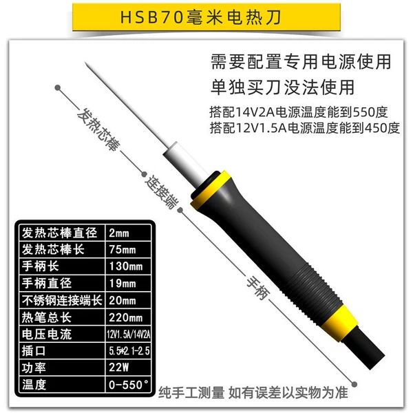 HSB black handle non -slip insulation 70 mm electric heating knife