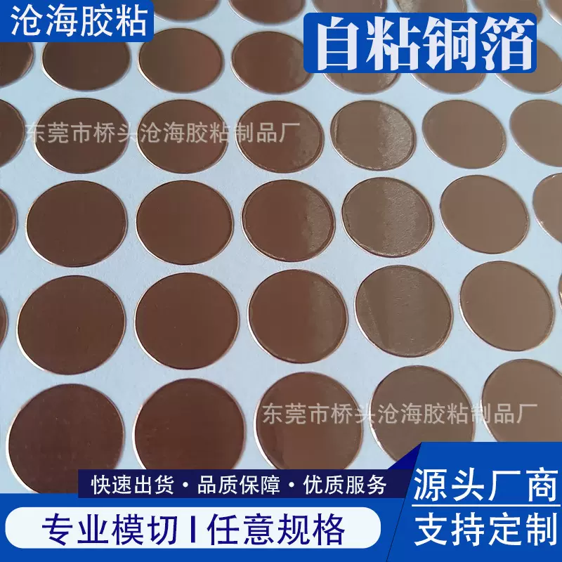 定制导电铜箔垫片触摸按键铜箔纸背胶片贴纸双导单导屏蔽防静电