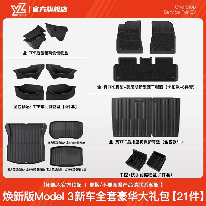 Car Carpet — Tesla Model 3 Y - 22-new-model-3-new-car-full-set-of-top-configuration-gift-package-21-piece-set-high-quality-official-upgrade