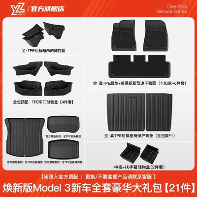 Car Carpet | Floor Mats Modely All-Inclusive Floor - 22-renewed-version-of-model-3-new-car-full-set-of-top-gifts-21-pieces-high-quality-official-upgrade
