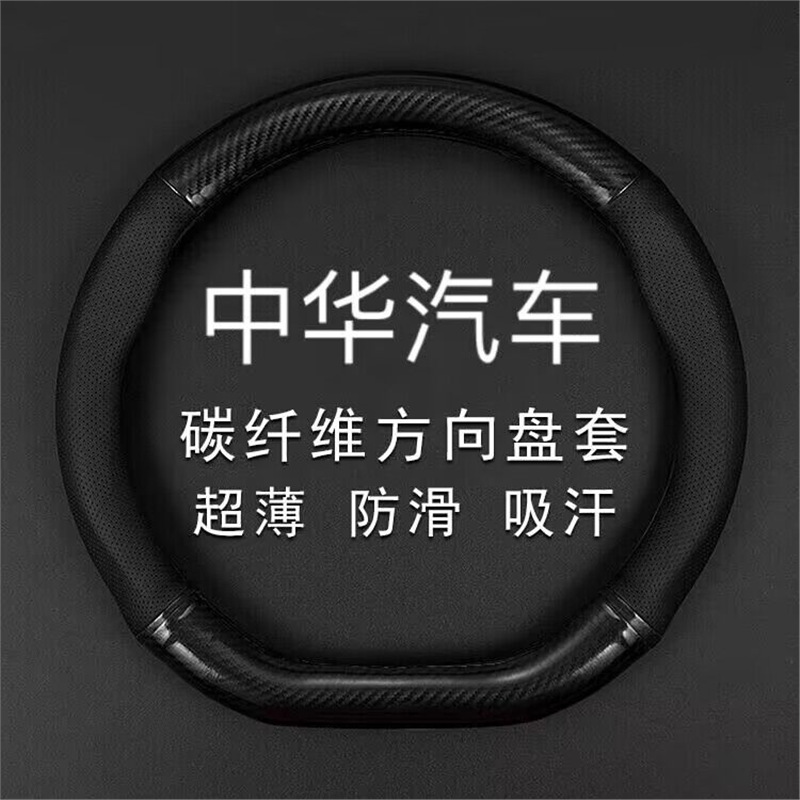 适用中华V7方向盘套皮V6V5V3H3 H530骏捷H330 H230 H220汽车把套