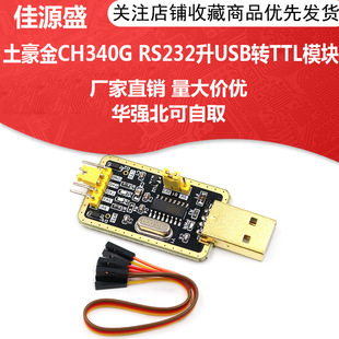 ������CH340G RS232��USB�DTTLģ�K�D�����о�����С��ttlˢ�C��