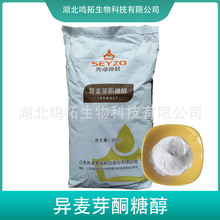 异麦芽酮糖醇 食品用原料 甜味剂 异麦芽酮糖 先卓