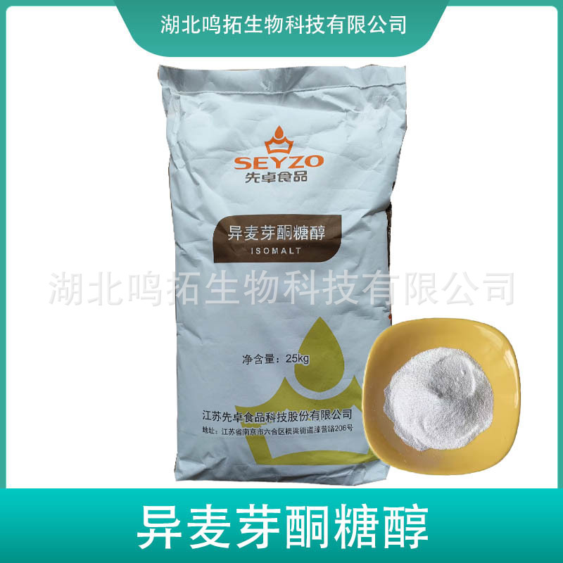 异麦芽酮糖醇 食品用原料 甜味剂 异麦芽酮糖 先卓