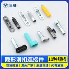 隐形滑扣连接件衣柜置物柜隐藏连接件家具组合配件暗装滑扣批发