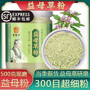 [益母草粉材干草泡脚调理非月经宫/寒量少可做面膜粉催姨妈食用]