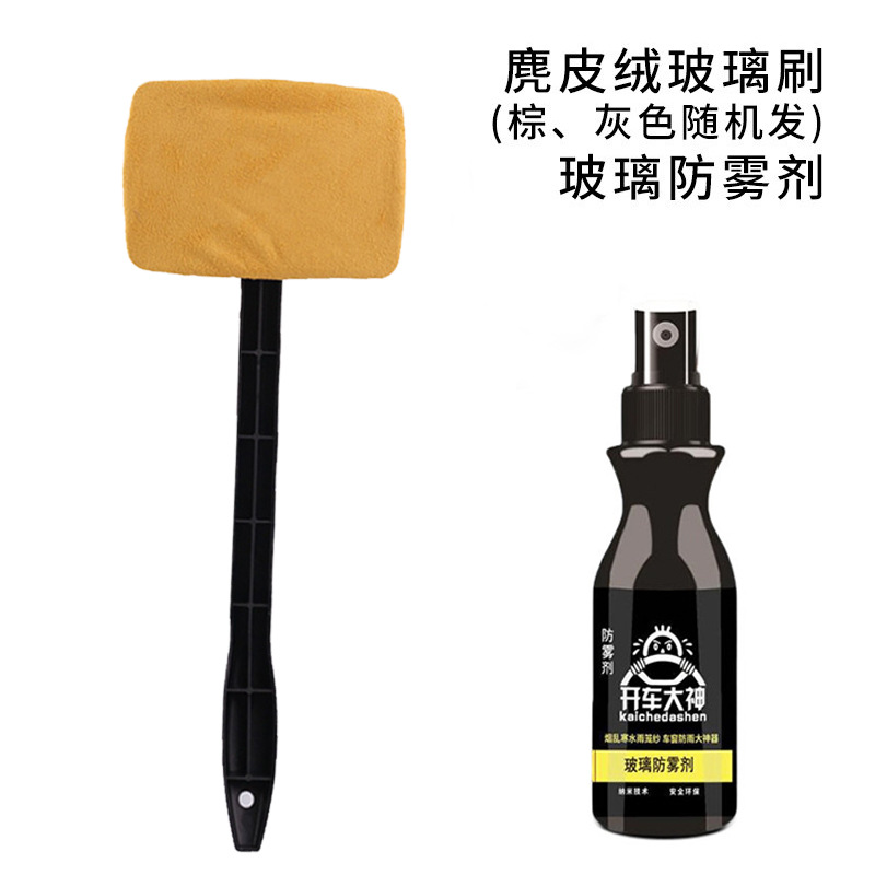 Suede car window brush + anti-fog agent