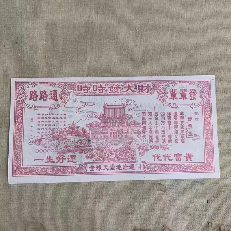 批发冥币 大尺寸万万亿纸钱 大面额阴钞冥纸烧纸 清明节用品大全-阿里巴巴