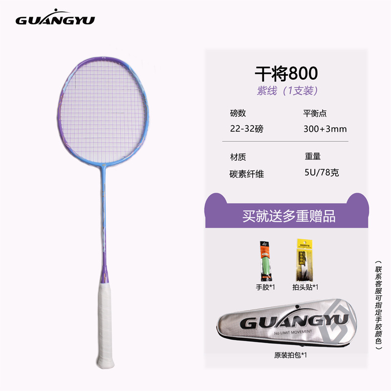 广羽干将羽毛球拍成人比赛级专用轻量5U内发泡实芯全碳素羽毛球拍|undefined