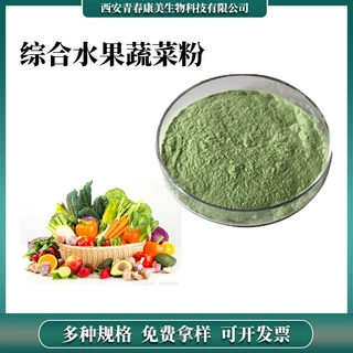 SC厂家直供 综合水果蔬菜植物粉 复合型代餐粉原料 可寄样品