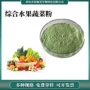 综合样品复合型水果植物粉