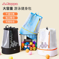 kappa健身包女運動雙肩包幹濕分離男游泳防水袋收納包便攜洗漱包