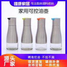 家用可控酱油醋料酒瓶玻璃油瓶不锈钢油瓶玻璃防漏油壶厨房用品