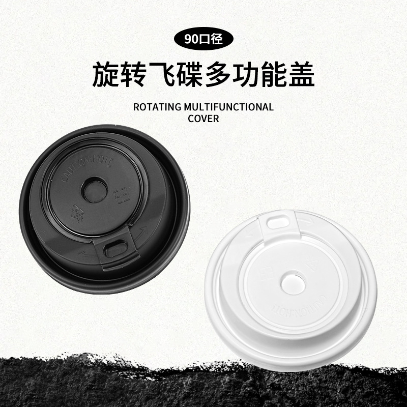 旋转飞碟杯盖一次性咖啡杯奶茶热饮90口径防漏通用整箱多功能盖子