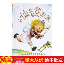 小仙女艾丽斯绘本精装硬壳图画书小学生幼儿园阅读漫画故事书籍