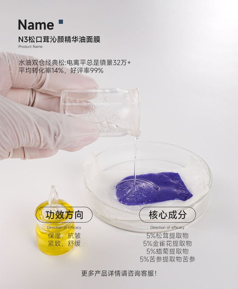 N3松口茸沁颜精华油面膜.jpg