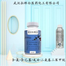 3-氯-3-乙基-4,4-二氨基二苯甲烷 55347-69-8 【包装1KG】拉那白