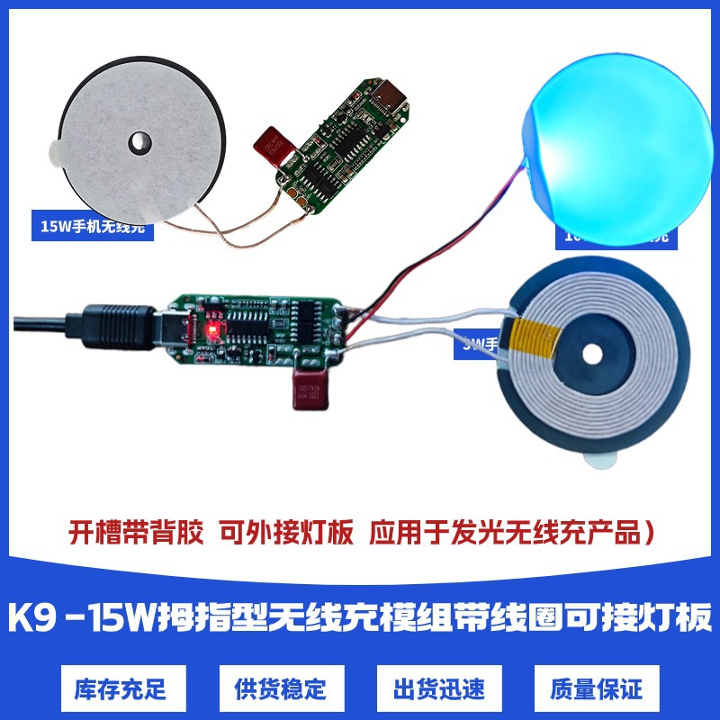 K9 15W  开槽带背胶可外加灯板应用于发光无线充电器鼠标垫笔记本