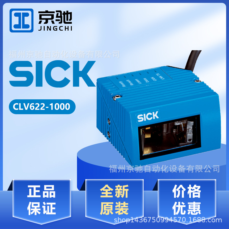 CLV622-1000	CLV410-0010 现货 条码阅读器