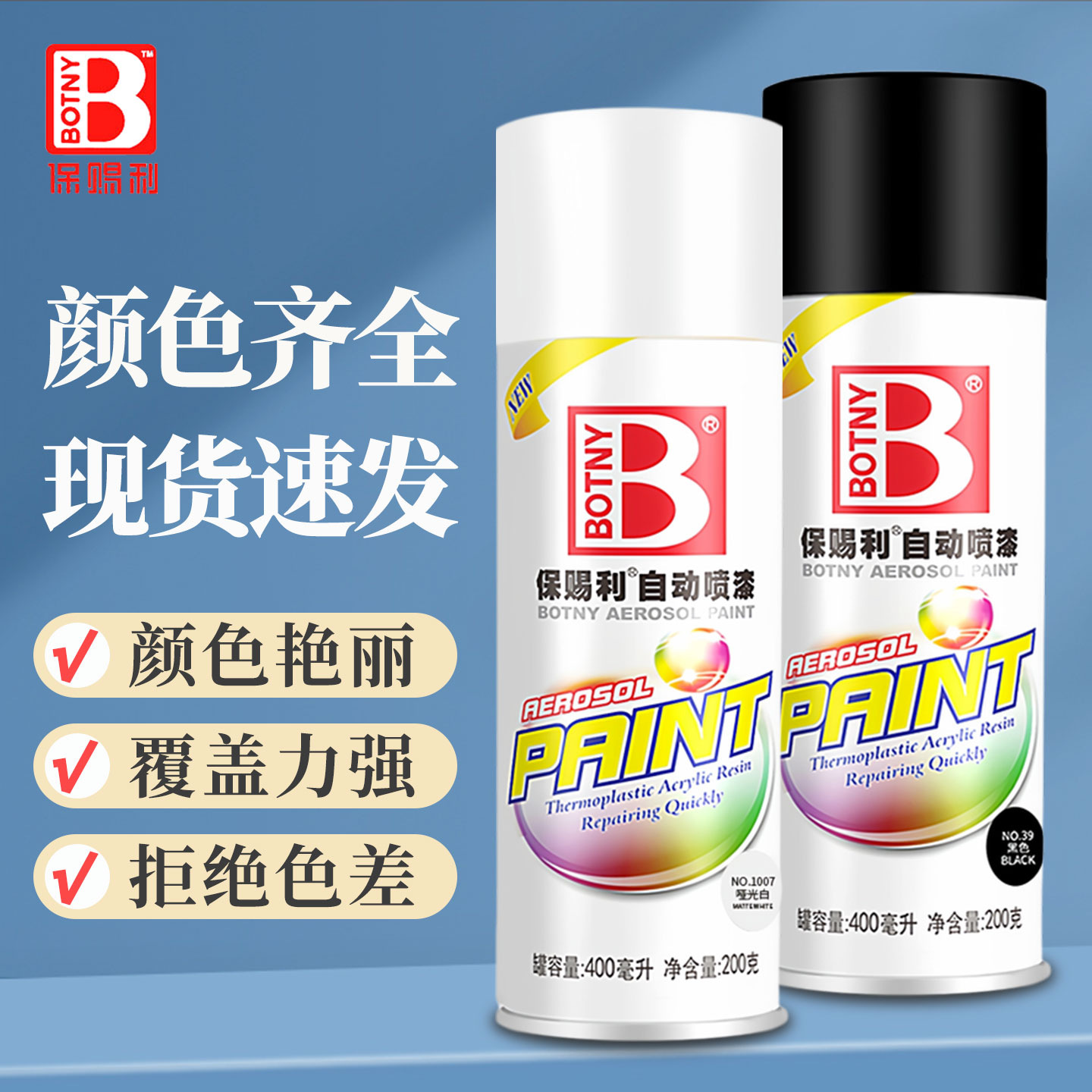 保赐利自喷漆自动喷漆汽车手喷漆补漆黑白红蓝漆手摇漆金属防锈漆