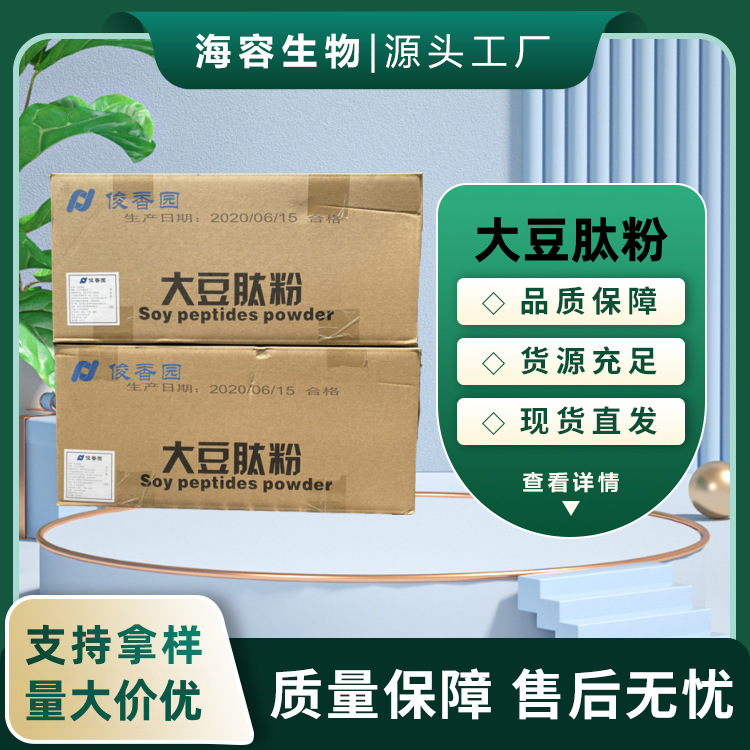 批发大豆肽粉小分子活性肽大豆低聚肽固体饮料非转基因大豆分子肽
