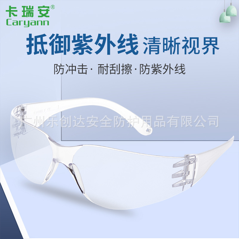 Le Chuang Dhaka Ryan Caryann Goggles Labor Protection Mirror Riding Glasses Dust-proof Anti-fog Anti-splash Anti-sand