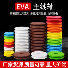 钓鱼eva泡沫主线轴线轴渔具线盘缠线圈钓鱼配件绕线轴泡沫主线轴