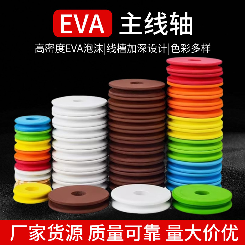 钓鱼eva泡沫主线轴线轴渔具线盘缠线圈钓鱼配件绕线轴泡沫主线轴