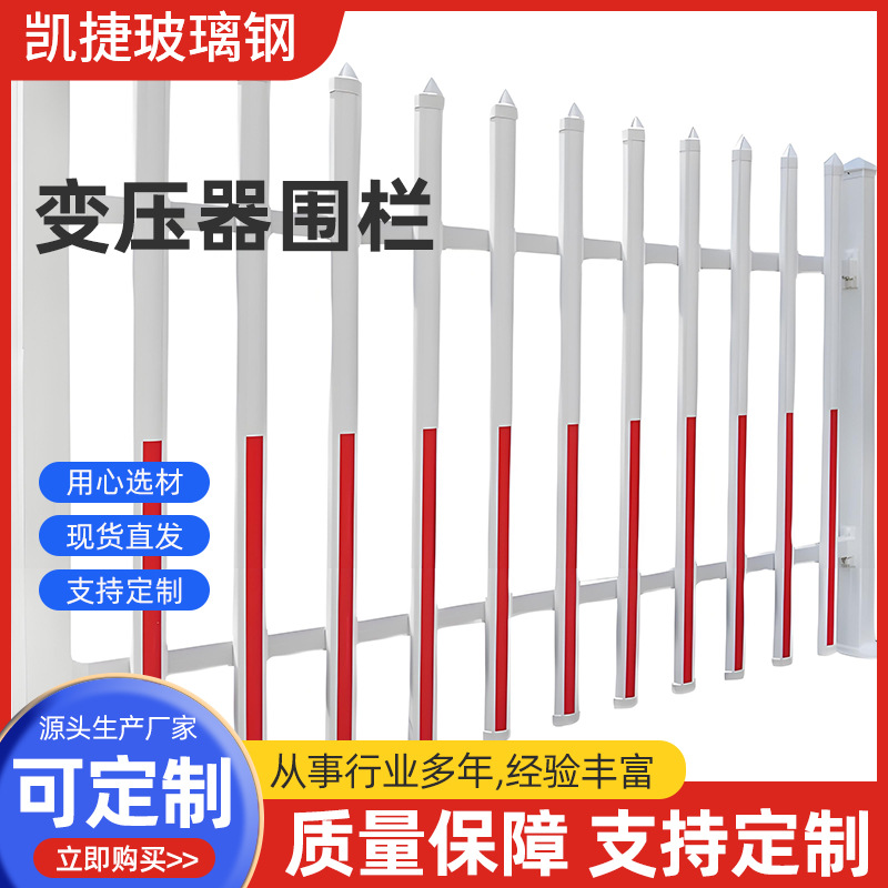 户外变电站固定式玻璃钢围栏  电力电箱隔离绝缘玻璃钢围栏护栏