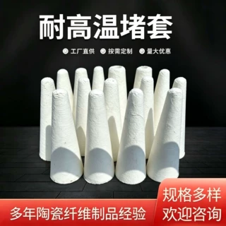 硅酸铝纤维冒口 陶瓷纤维锥形堵套 熔铝炉用堵头高温密封隔热堵套