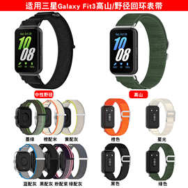 信远顺通适用三星手环Galaxy Fit3高山回环表带R390野径帆布表带