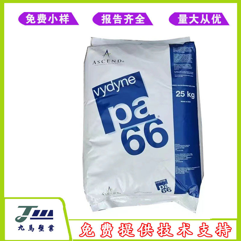奥升德 PA66 50BWFS 耐化学性食品级尼龙树脂耐油脂通用级聚酰胺
