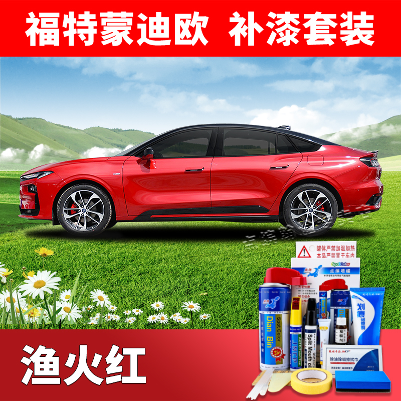 Ford Mondeo touch-up — Ford - fishing-fire-red-22-25-mondeo-touch-up-set
