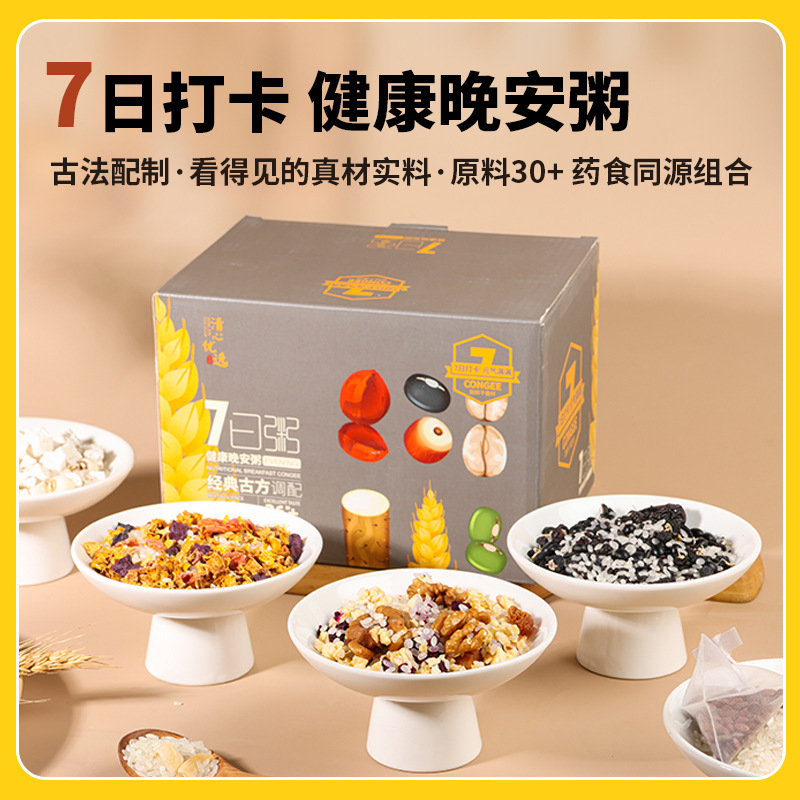 七日粥人参酸枣仁组合粥批发五谷杂粮粥药食同源养生莲子粥粗粮
