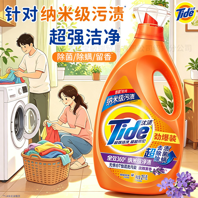 Tide Laundry Detergent 360 Full Effect for Sterilization and Mite Removal ° Stain-removing household dormitory scented laundry detergent, genuine large bottle Tide Laundry Detergent 360 Full Effect for Sterilization and Mite Removal ° Stain-removing household dormitory scented laundry detergent, genuine large bottle