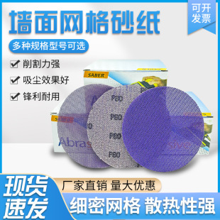 Lideshi 9-inch mesh sand breathable anti-blocking latex paint wall disc polishing sandpaper car sheet metal polishing