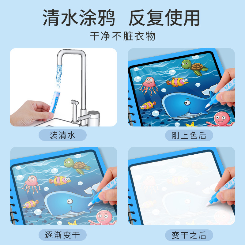 神奇水画本清水涂色绘画反复涂鸦书宝宝男孩女孩幼儿园玩具|undefined
