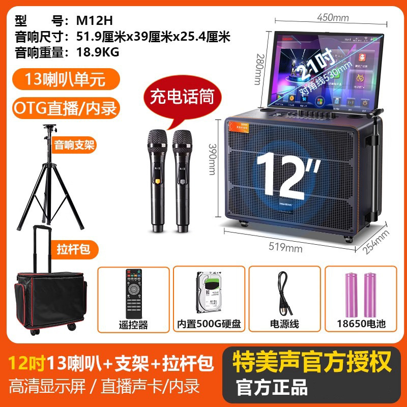 特美声m 12広場舞音響帯ディスプレイ付きOTGサウンドカード屋外レバースピーカー移動k歌一体機|undefined
