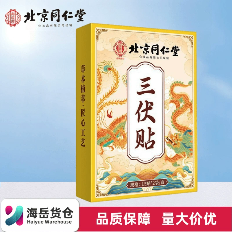 Пекинский Тонгрентанг Royal Physician Трехкратный пластырь 15 пластырей * 2 пакетика/коробка Эссенция растительного экстракта нежная и удобная готовая