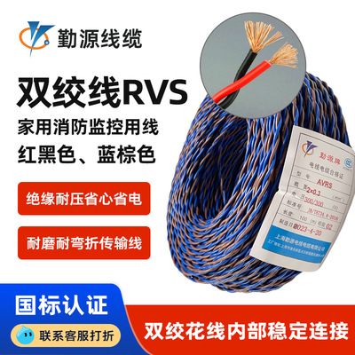 直销铜芯国标RVS双绞线2芯0.75/1/1.5/2.5平方消防工程显示屏线